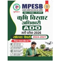 PUNEKAR ESB KRISHI VISTAR ADHIKAR ADO SOLVED PAPER 340/-